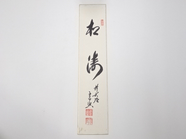 JAPANESE ART / TANZAKU / HAND PAINTED CALLIGRAPHY / BY SOKO NISHIGAKI